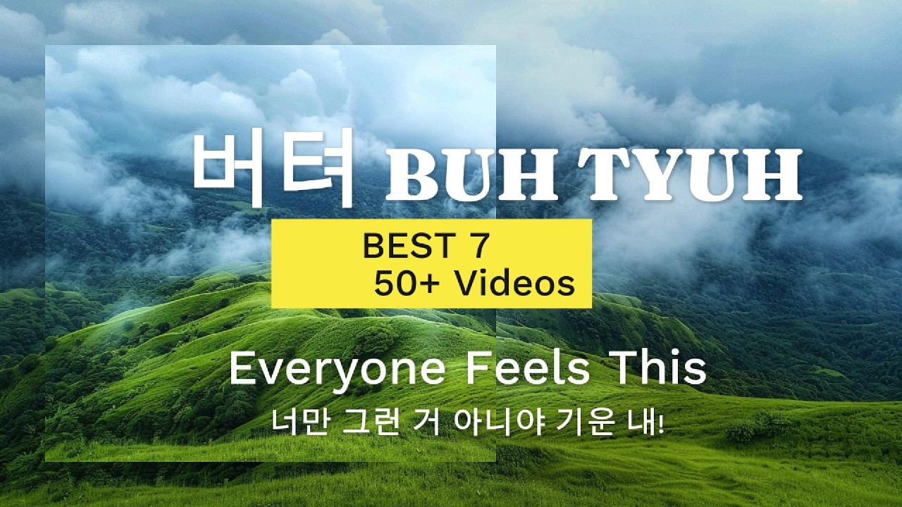 영상 보시고  모든 고민 내려 놓으세요. 남들도 다 그렇게 살아요. - Let Your Feelings Be