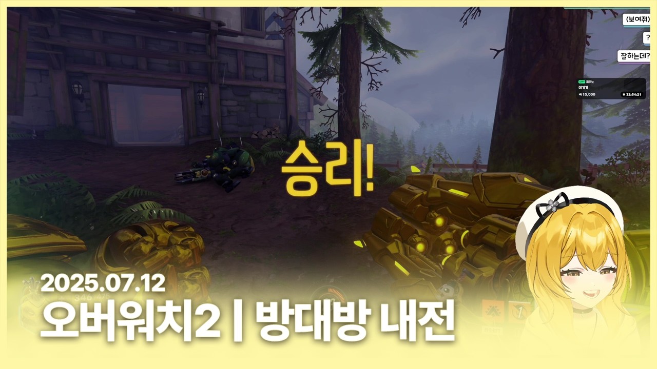 1대1 이겼쥬? 주캐인데 발렸쥬? 킹받쥬? [2025.07.12]
