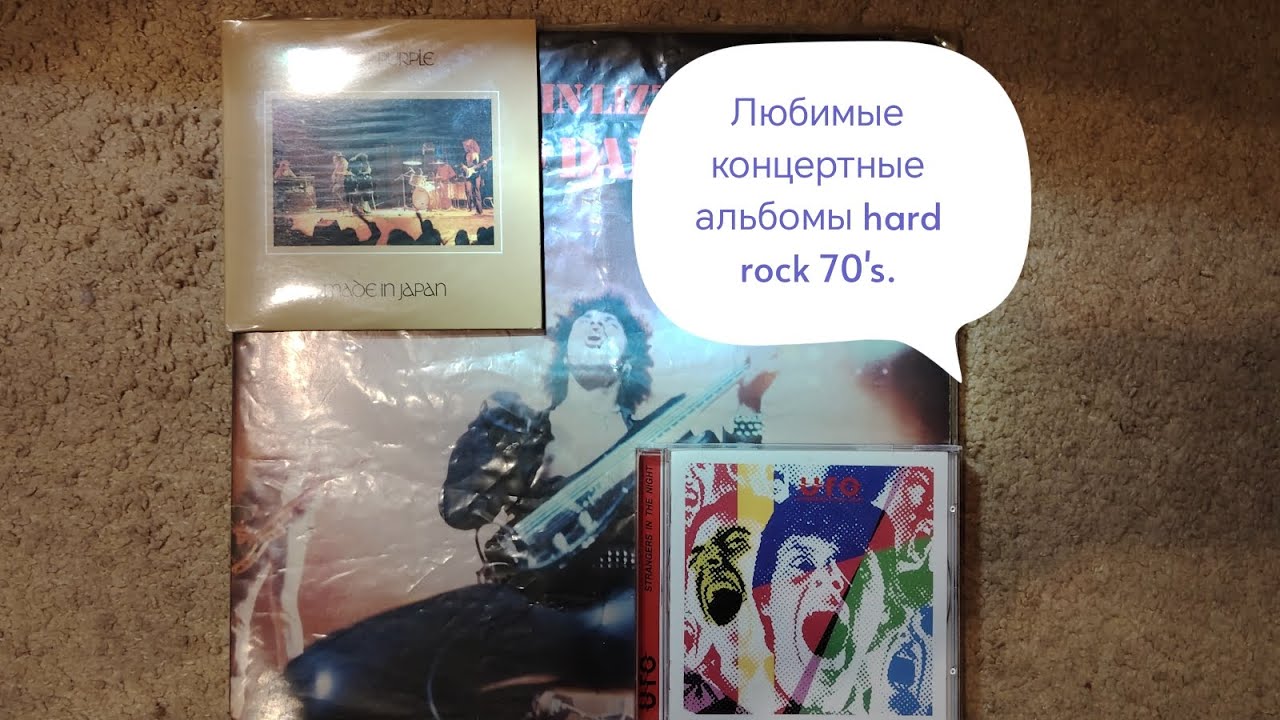 Любимые концертные альбомы hard rock 70's. Deep purple, U. F. O., Thin Lizzy. 