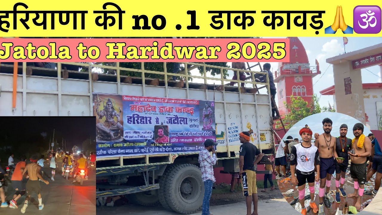 Haridwar to jatola Dak kawad | Haryana  No.1 Dak kawad | Dak kawad 2025 | kawad yatra 2025 #kawad 