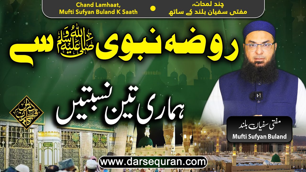 Roza Nabuvi SAW Say Hamari Teen Nisbatain - Mufti Sufyan Buland Sahab