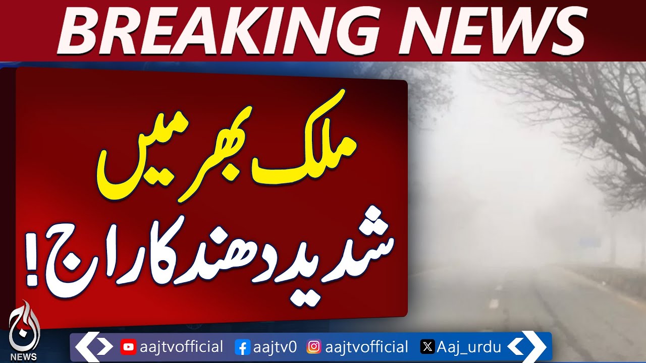 Pakistan Fog Alert | Dense Fog Covers Country | Travel Advisory