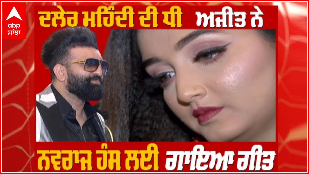 Navraj Hans Interview with Wife Ajit Mehndi | Daler Mehndi Daughter | Brand Launch | Abp Sanjha