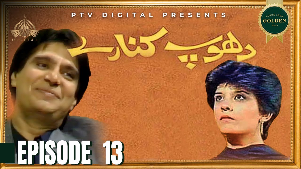 Dhoop Kinare - Last Episode [Urdu Drama]