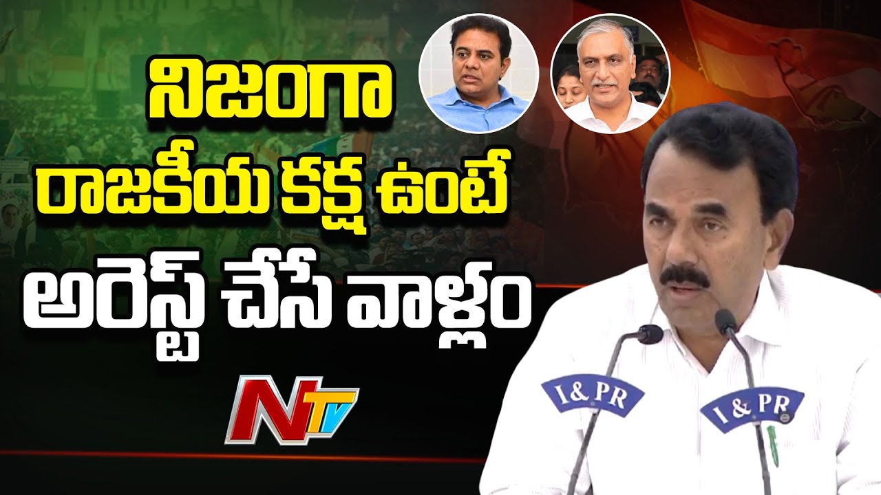 సాక్షులుగా మాత్రమే కేటీఆర్, హరీష్ రావును పిలిచారు - Minister Jupally Krishna Rao | NTV Telugu