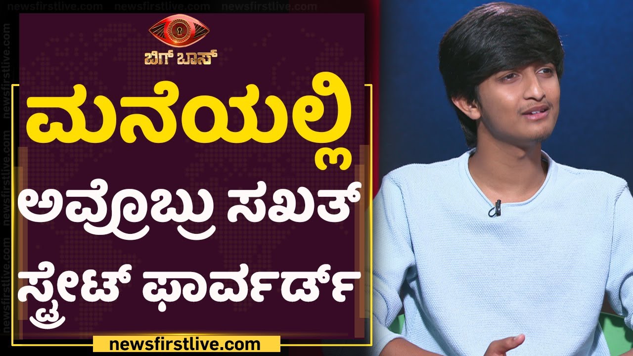 ನಿಧಿಗಾಗಿ ಸಖತ್ ಸಾಂಗ್​ ಹಾಡಿದ ವಿಶ್ವನಾಥ್ | Vishwanath Ravindra Haveri | Bigg Boss Season 8 | NewsFirst
