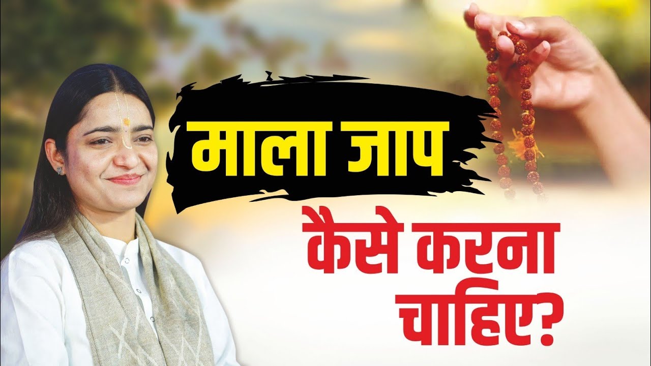 कैसे करें माला जाप जानें सही तरीका | Ekadashi special | mala jaap kaise karein #shiva