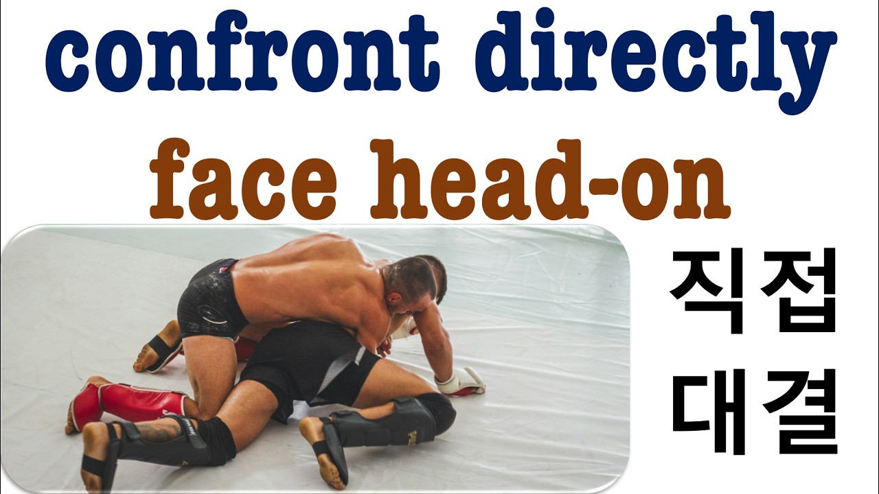 Q5 English 어휘 Lesson 2470 (직접, 대담하게 맞이하다, 대결하다 - face head-on vs confront directly)
