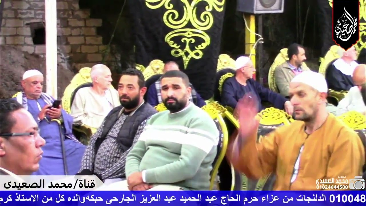 الشيخ محمد السقا من عزاء عائلات حبكه ب ايتاى البالرود   ختام