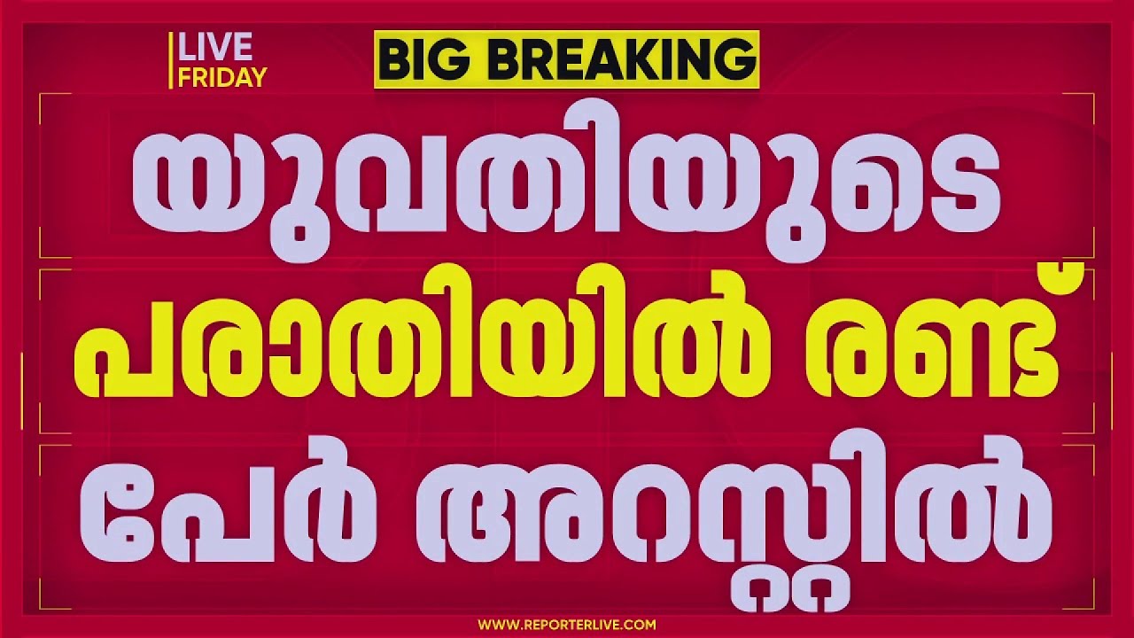 ചുരിദാര്‍ ധരിച്ചെത്തിയതിന് തടഞ്ഞ കേസ്; 'മാനേജറെ പ്രതി ചേര്‍ക്കാത്തത് ദുരൂഹം' | Kollam