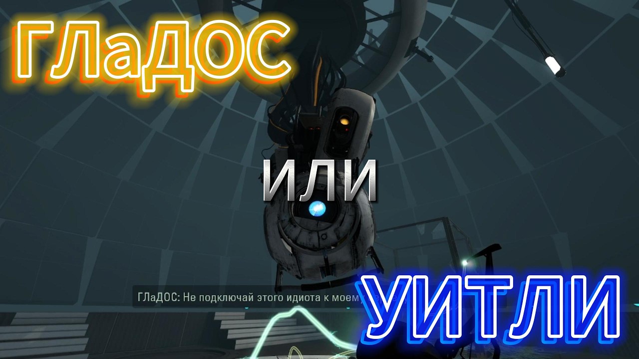 ПОБЕГ И ПРЕДАТЕЛЬСТВО | Portal 2 | R0MANiK #6