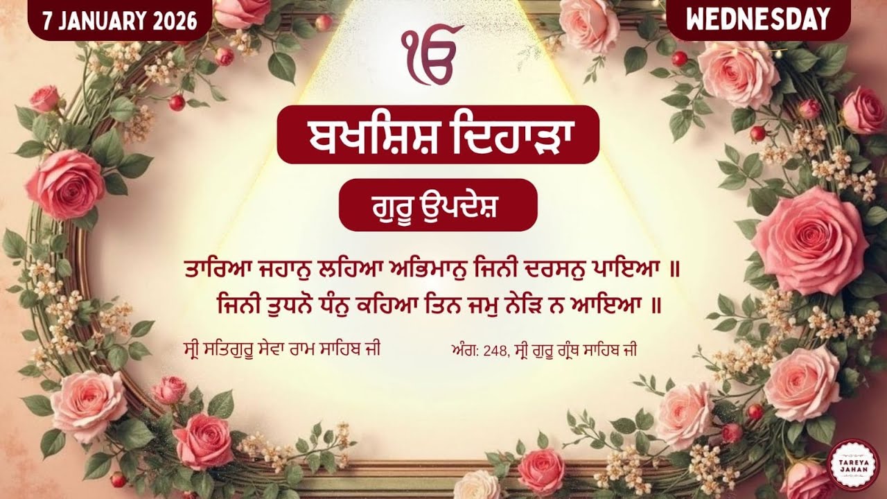 LIVE: (07-Jan-2026) ✿ Bakshish Din ( Guru Updesh Day ) from Dera Sri Dukh Bhanjani Sahib Ji Rohini ✿