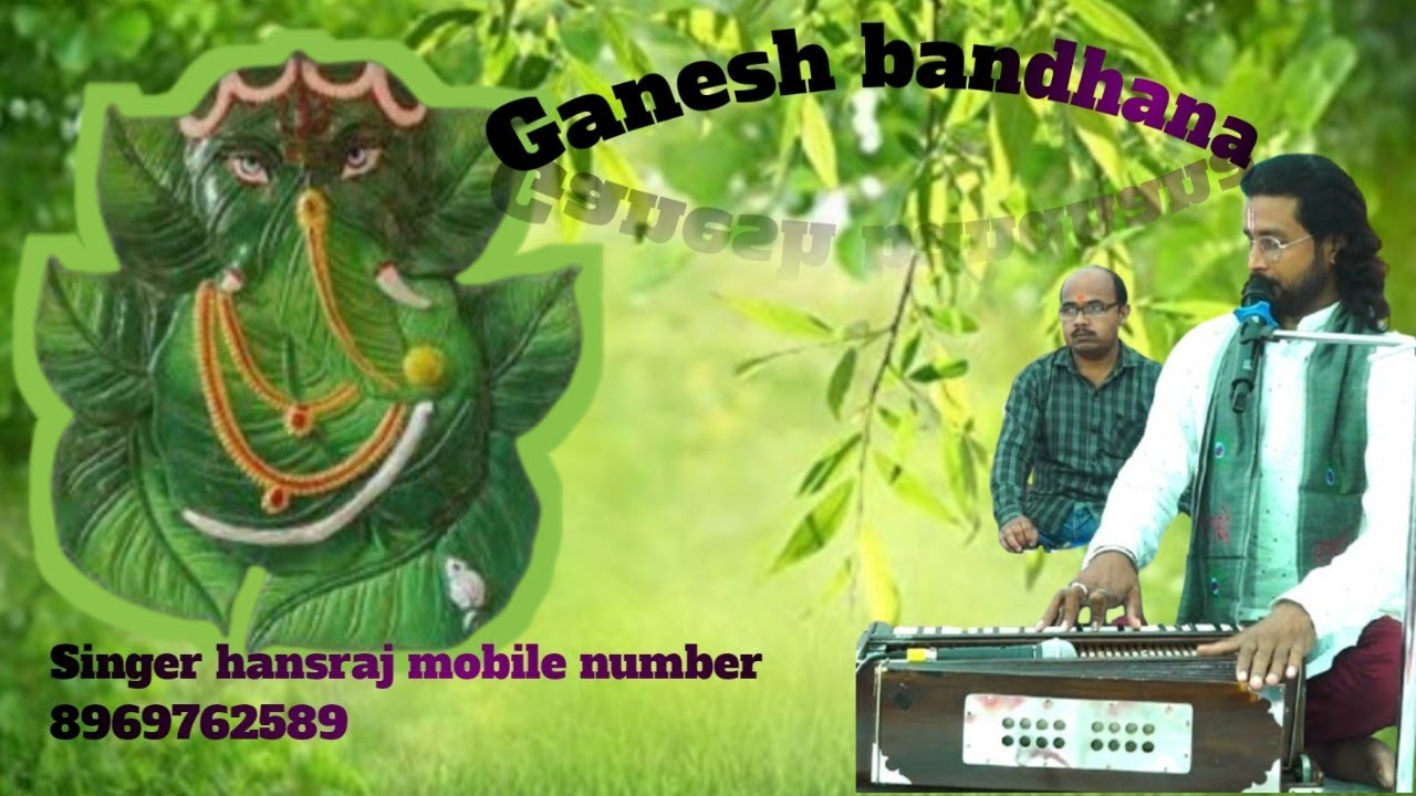  गणेश  वनदना #bollywood #video #song #हंशराज  