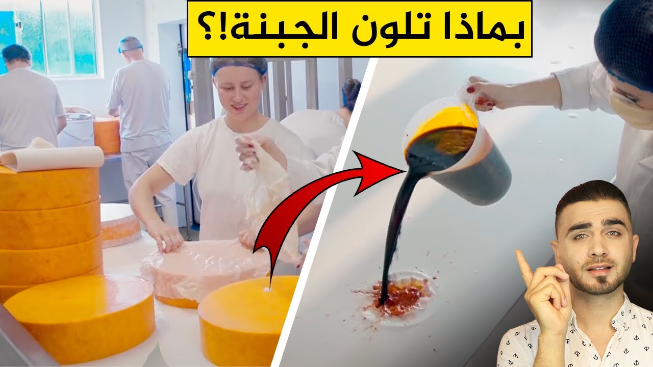 كشف حقيقة الجبن الأحمر والأزرق😱وحقيقة الثقوب في جبنة توم وجيري!؟