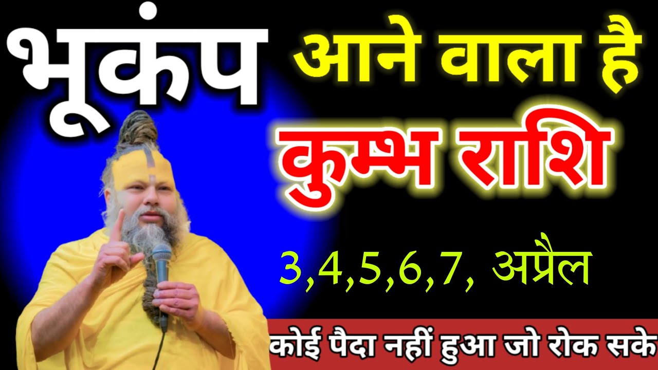 कुंभ राशि वालों / 20 फरवरी 2026 / भूकंप आने वाला है कोई पैदा नहीं हुआ जो रोक सके ! कुंभ राशि 