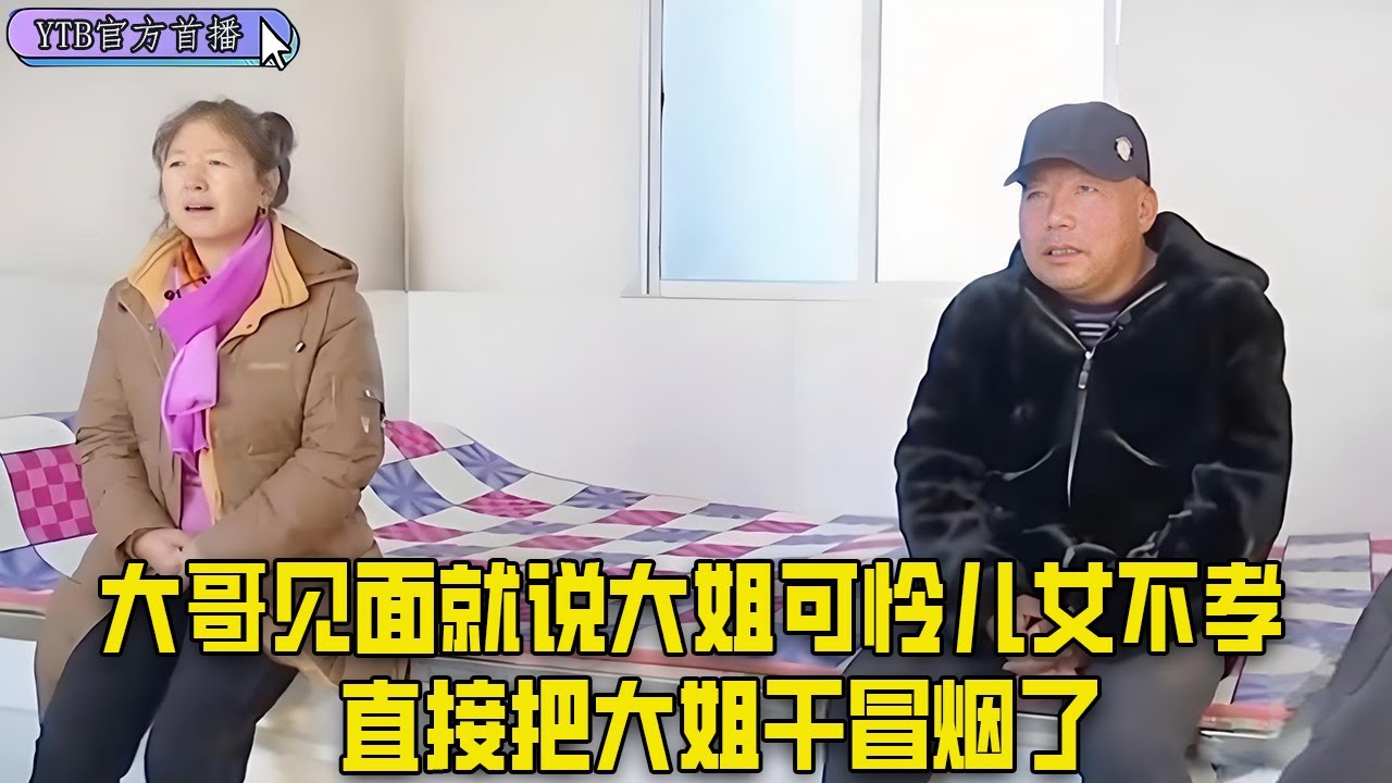 【老年相親尖叫版】豪宅大哥來相親，壹見面就說大姐可憐兒女不孝，直接把大姐幹冒煙了，不挨罵妳都不舒服#中老年相親 #搞笑