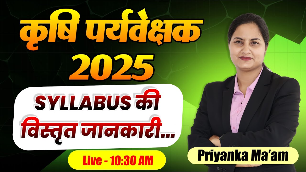 कृषि पर्यवेक्षक- 2025 SYLLABUS विस्तृत जानकारी... | #agriculturesupervisor #supervisor #royaludaipur