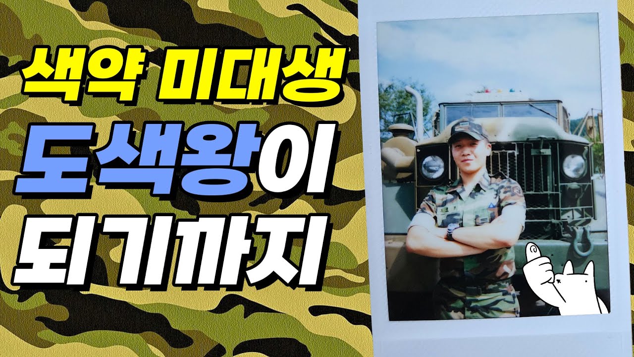 색약 미대생, 도색병이 되다 (하)