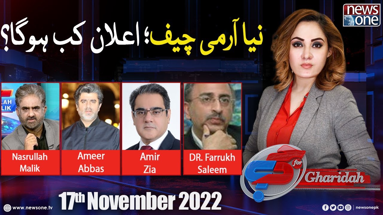 G For Gharidah With Gharidah Farooqi | Economy Of Pakistan | Important Meeting Of PPP | NewsOne
