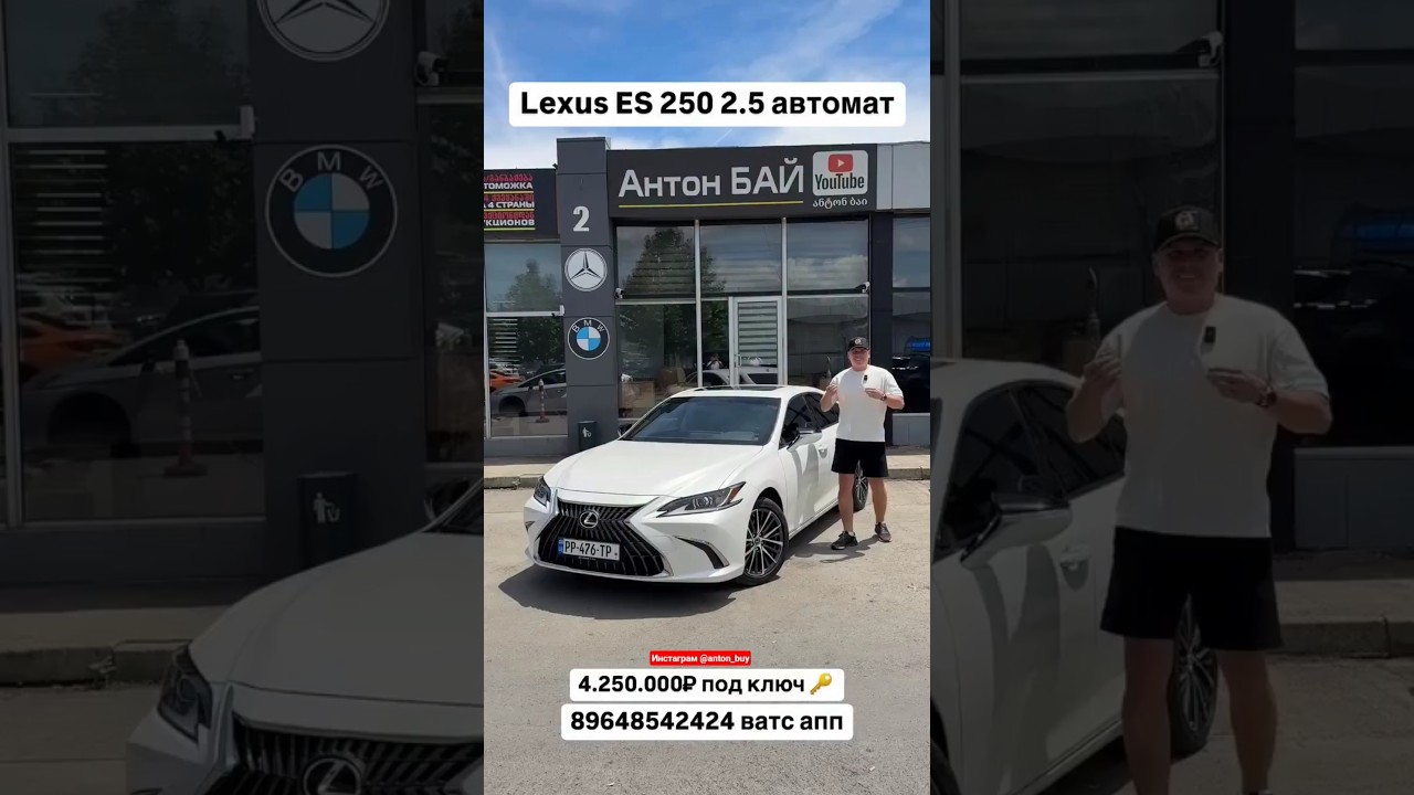 Lexus ES 250, 2.5 автомат. Авто из Грузии! 05.06.25 #автоизгрузии #автоизсша #обзор #растаможка
