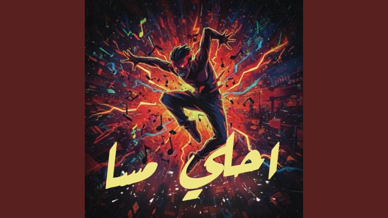 احلي مسا (feat. Omar Yasser)