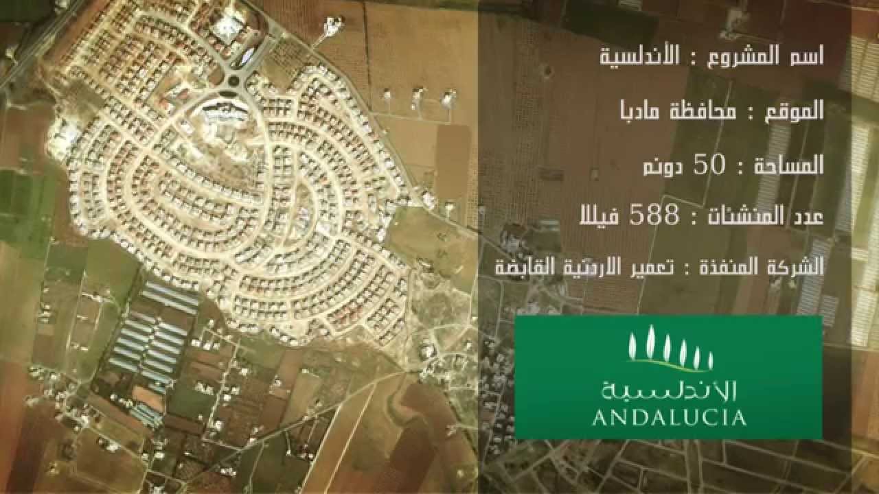 مشروع تعمير - الاندلسية Ta'amer Project