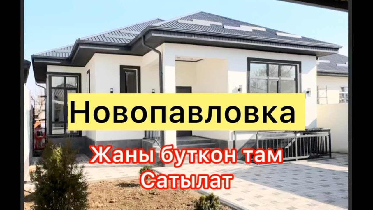Там сатылат новоповловка 