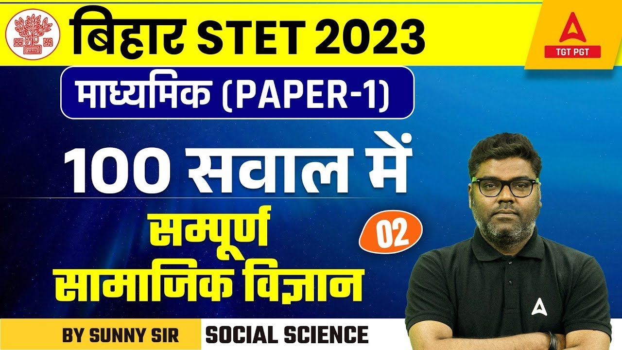 Bihar STET Social Science Classes | Complete Bihar STET Social Science By Sunny Sir
