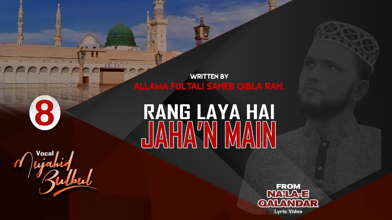 Nala-E Qalandar-08 | Rang Laya Hai | উর্দূ গজল | Allama Fultali Saheb Qibla | Nate Rasul