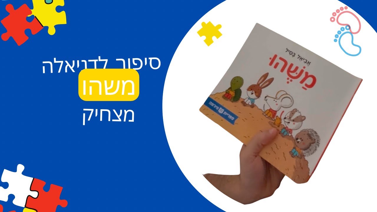 סיפור על עכבר שחפר
