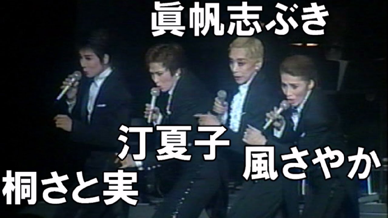 元宝塚雪組レジェンド男役の競演【永遠のタカラジェンヌ】
