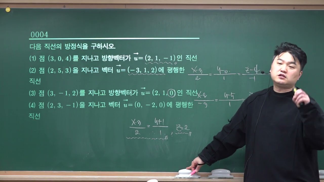 4 기하 도형의 방정식 연습문제 동탄수학 석필학원