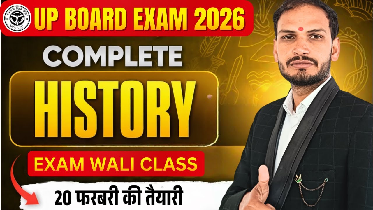 2026 में यही आएगा! 🔥 इतिहास के सबसे जरूरी सवाल