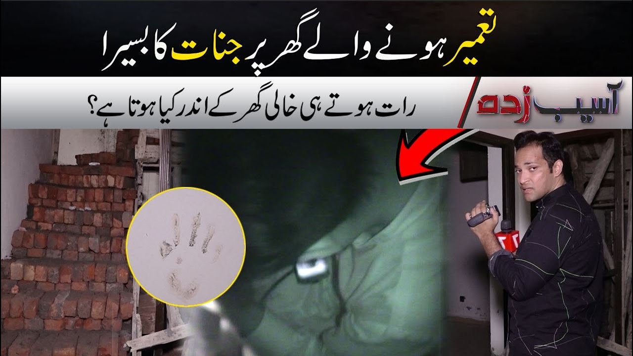 Khali Ghar Main Jinnat Ka Basera | Live Jinnat | Asaib Zada | 7NewsHD