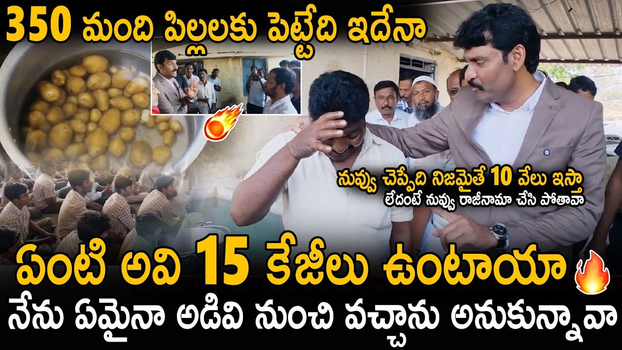 AP Food Commission Chairman Chitha Vijay Prathap Reddy Sudden Inspection On Hostel | Sahithi Tv
