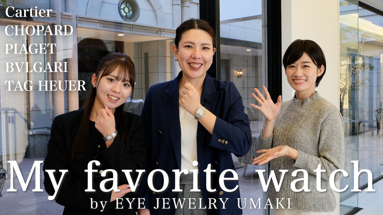 【私物紹介】どの時計も可愛すぎる！ジュエリースタッフ愛用の腕時計を大調査✨【リアルバイ】