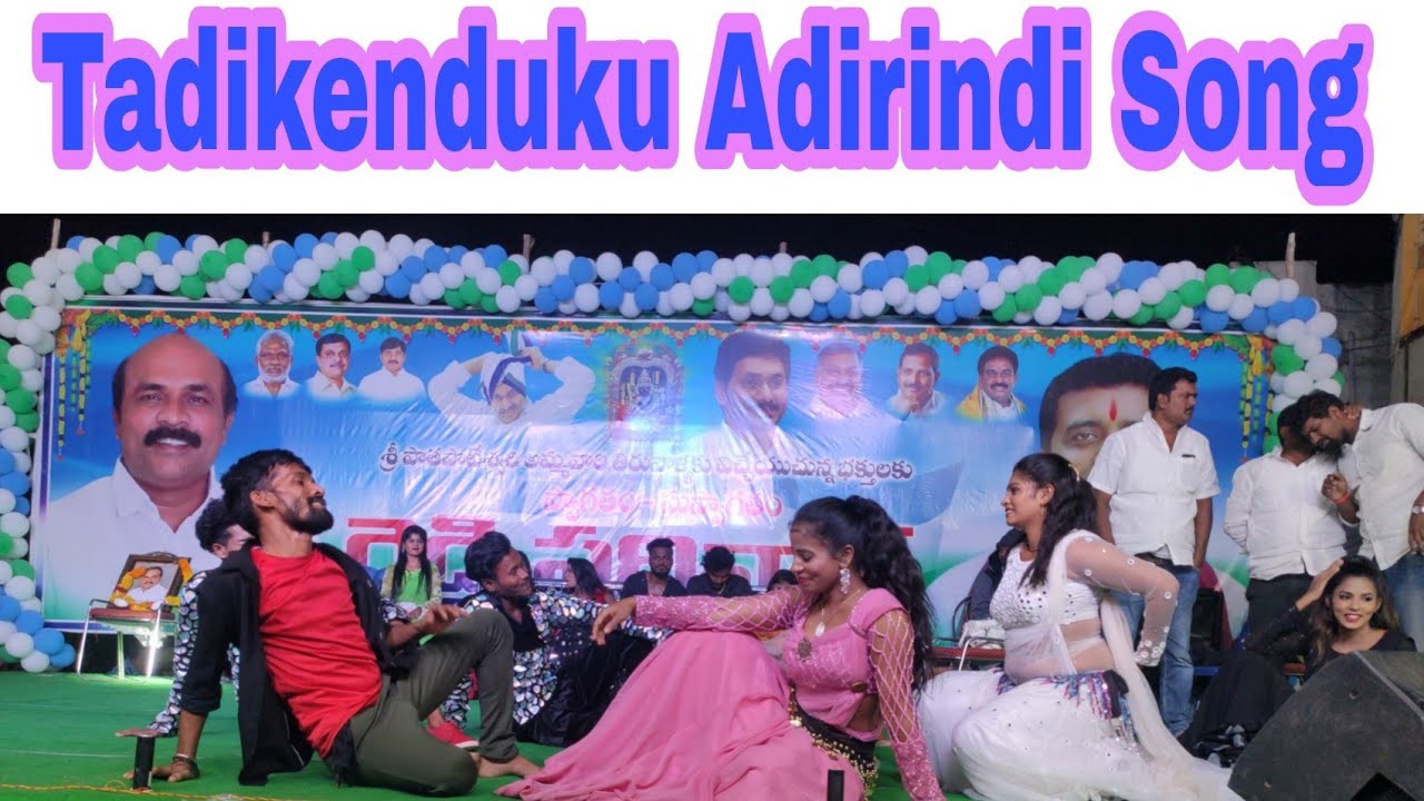Tadikenduku Adirindi Song || Abbaigaru Movie || YMR YOUTH | Sasi Mega Events 📞📞8096800961in Gurajala
