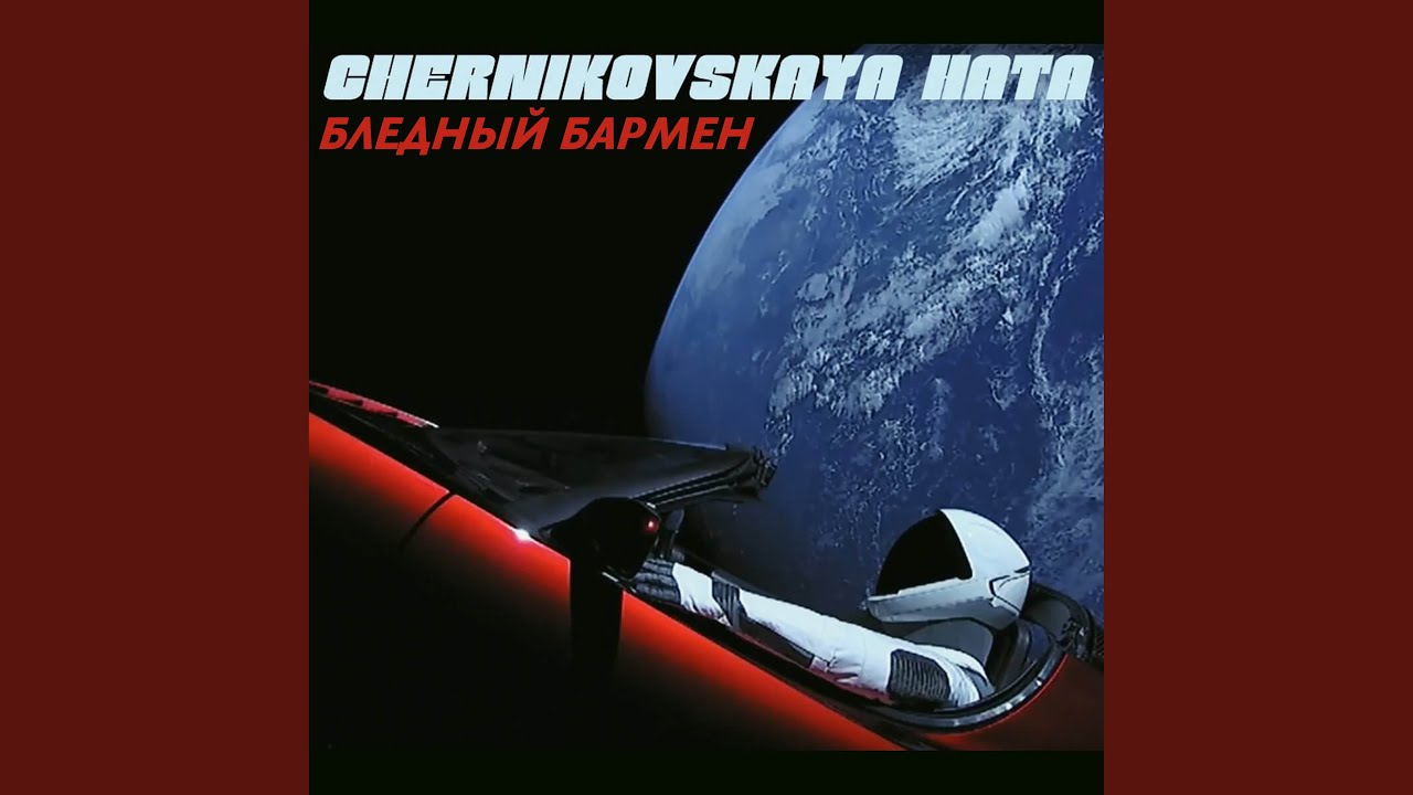 Бледный бармен