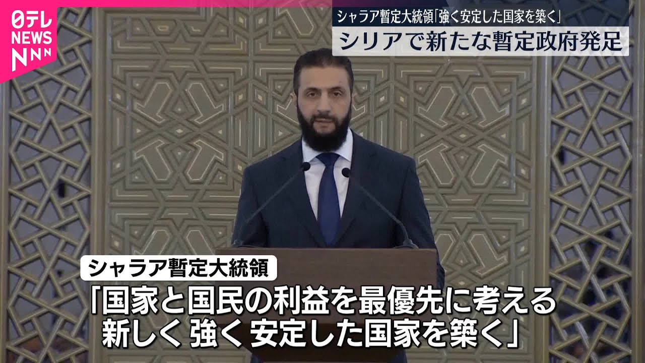 【シリア】暫定政府が発足  去年旧アサド政権が崩壊