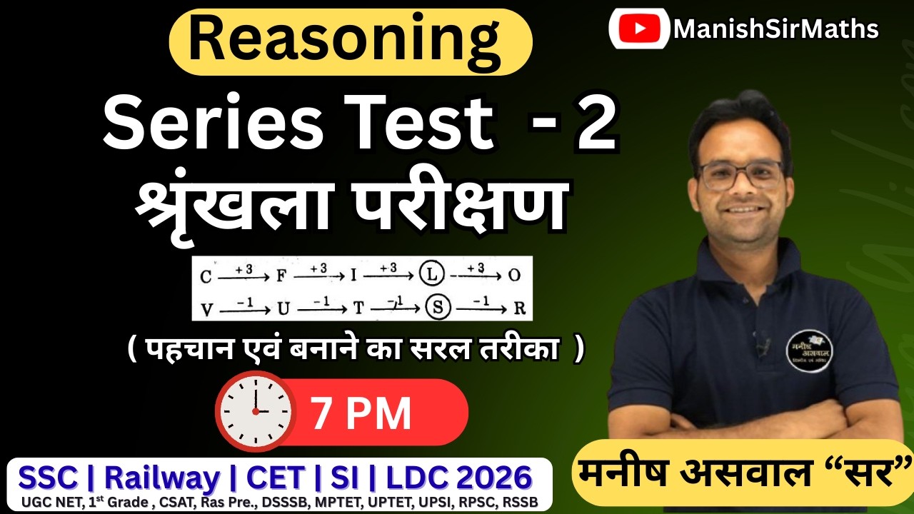 Series Test - 02| Reasoning | श्रृंखला परीक्षण Tricks | BSTC PTET | CET | PCS | SSC SI LDC 2026