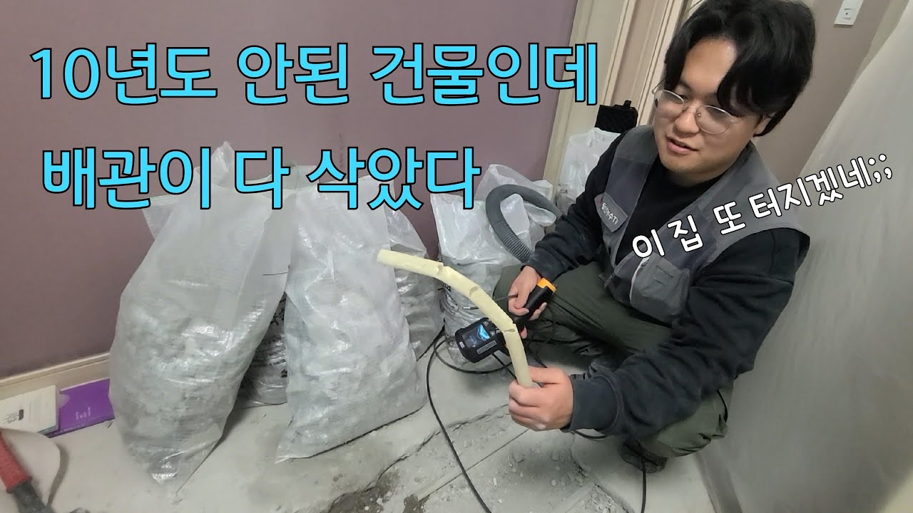 316회.  끝없이 발생되는 누수..  피해는 고스란히 소비자의 몫   