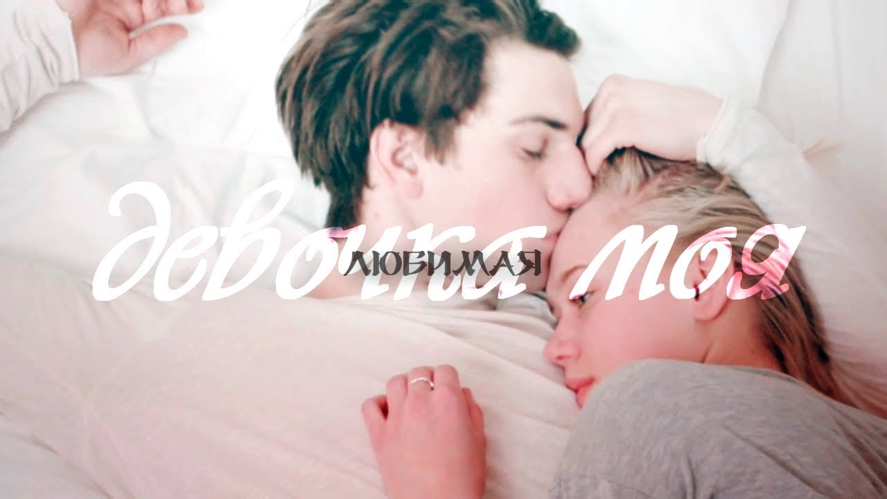 William and Noora l Девочка моя