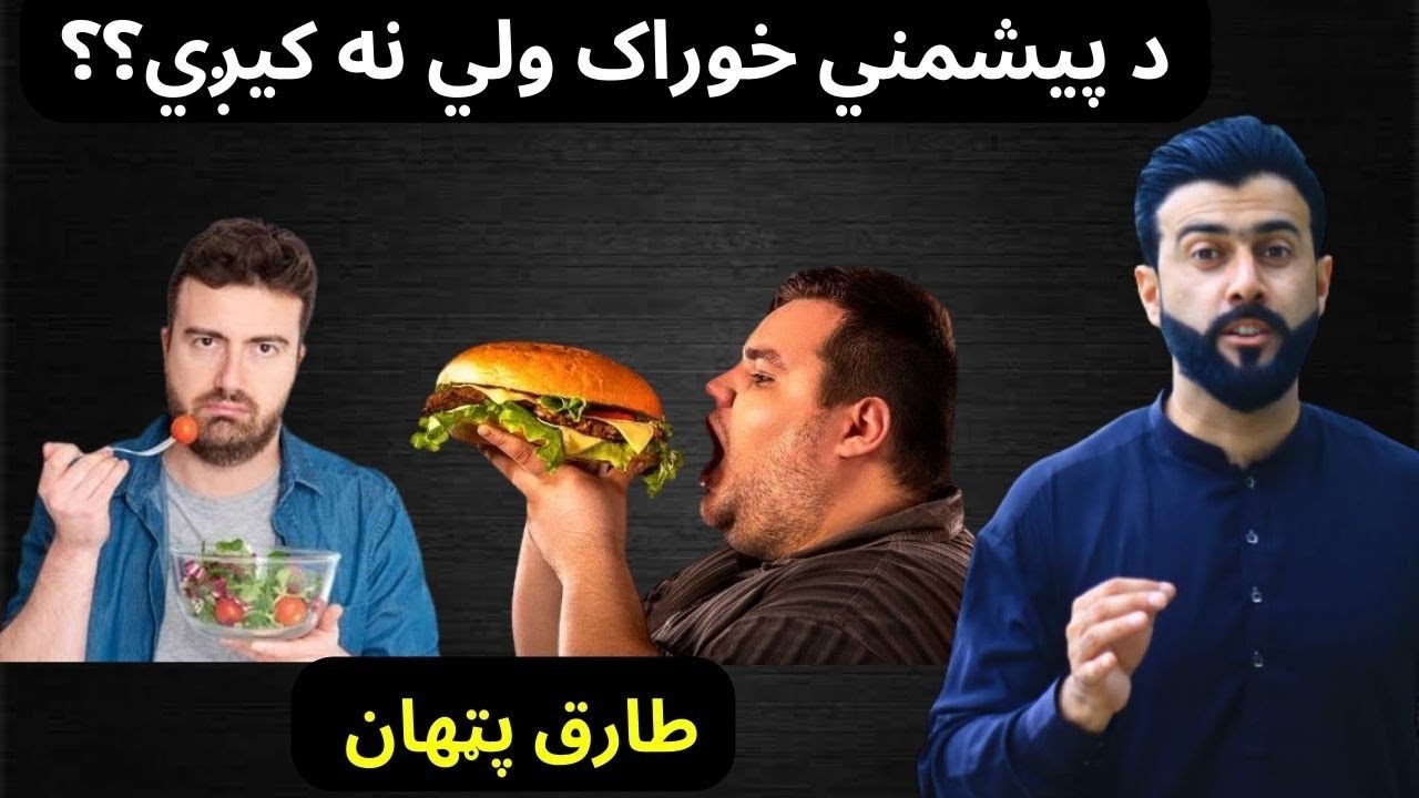 The Science of Hunger in Ramzan Pre-Dawn explained by Tariq Pathan