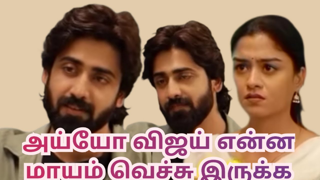 அய்யோ விஜய் என்ன மாயம் வெச்சு இருக்க