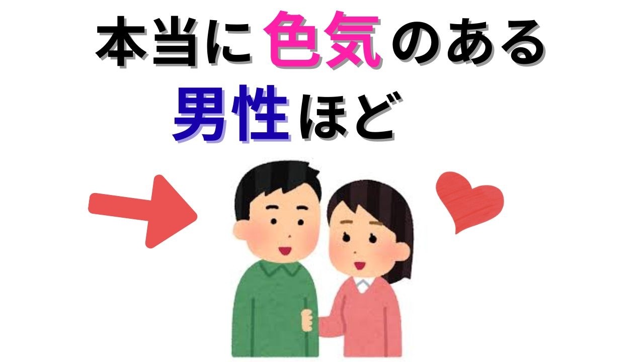 【必見】モテる男の新常識！本当に色気のある男性が大切にしている「余裕」の出し方