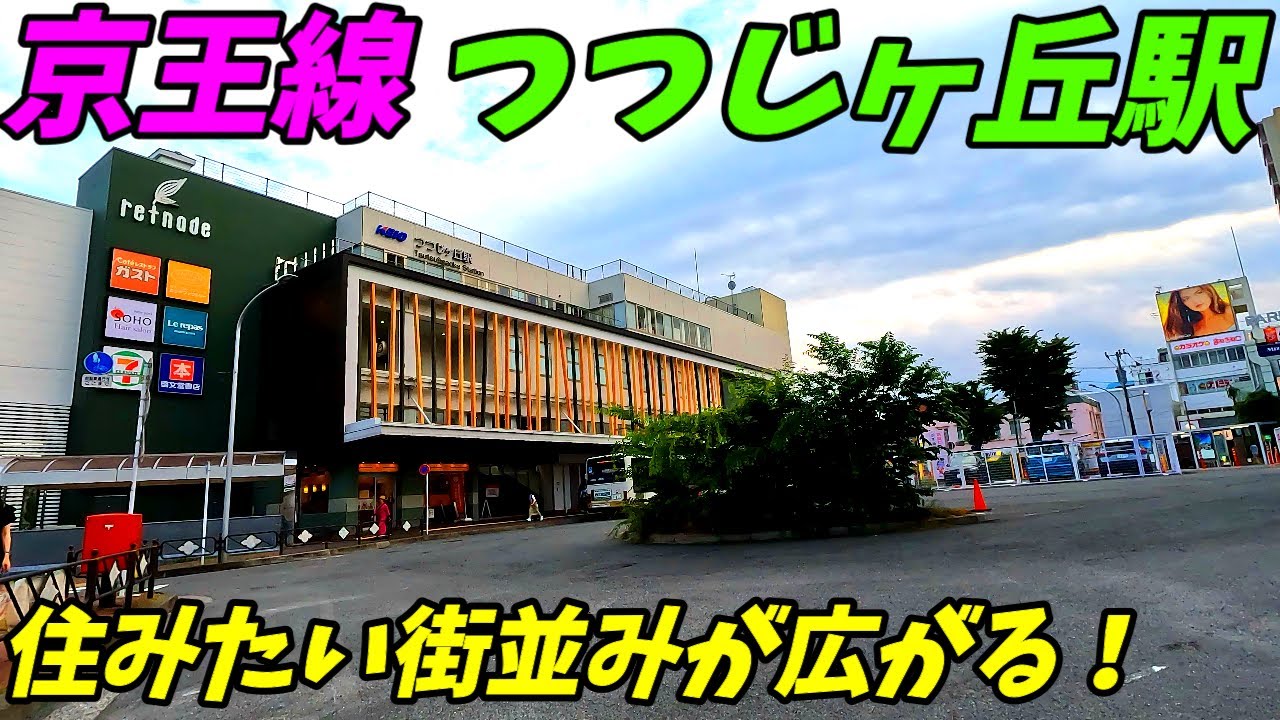 【4K60】つつじヶ丘駅周辺を散策！東京都調布市(Japan Walking around Tsutsujigaoka Station)