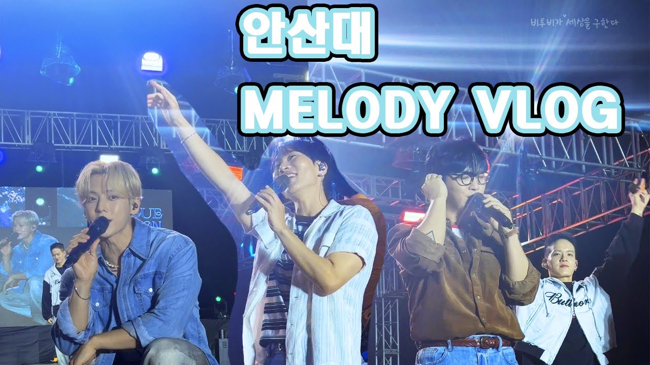 비투비 안산대 축제 251002 - 멜로디브이로그