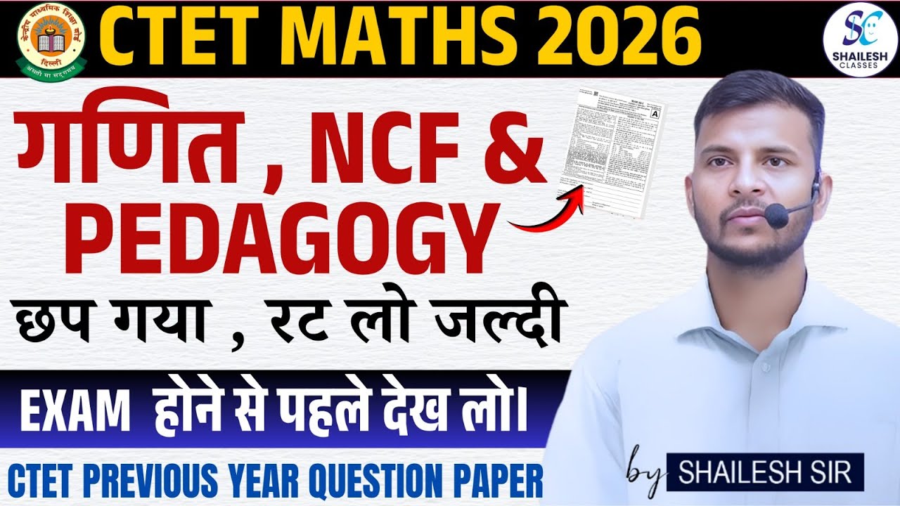 CTET Maths 2026 | गणित NCF & Pedagogy | Exam से पहले जरूर देखें | Shailesh Sir #ctet