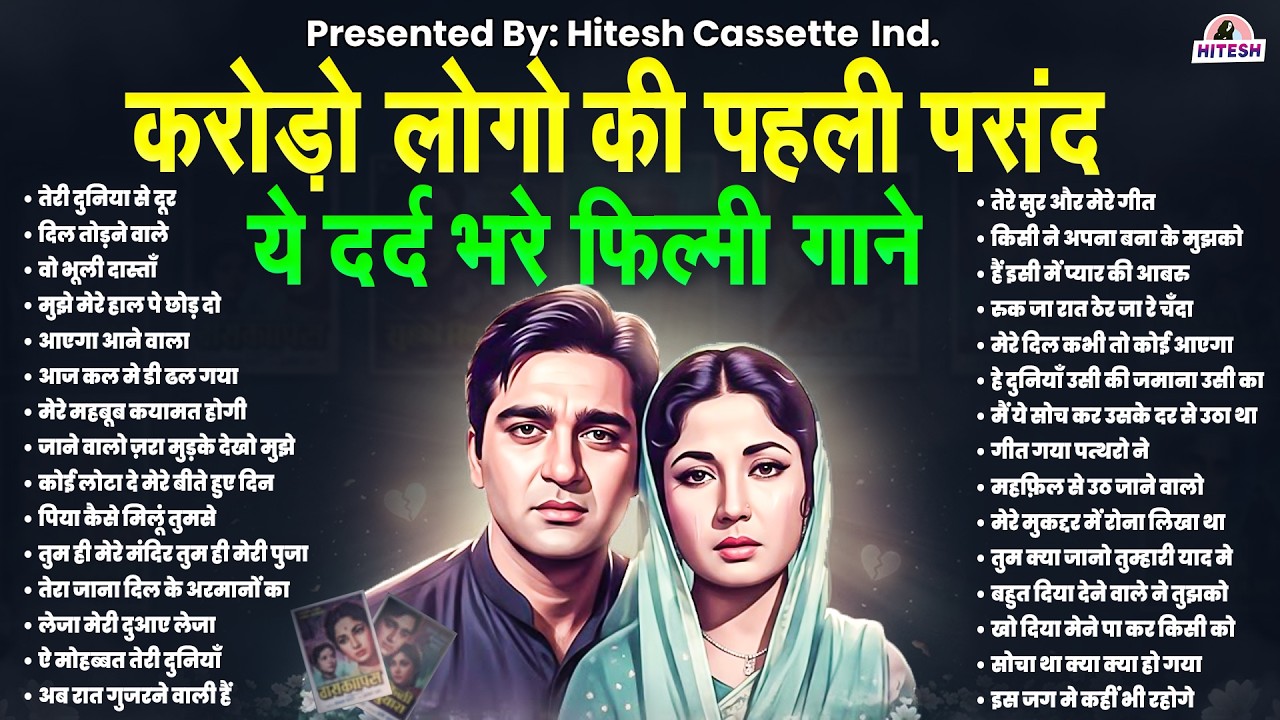 Old Hindi Songs | Sadabahar Gaane | करोड़ो लोगो की पहली पसंद | ये दर्द भरे फ़िल्मी गाने