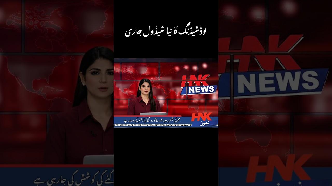 Pakistan Load Shedding | 2 Hour Power Outage Announced